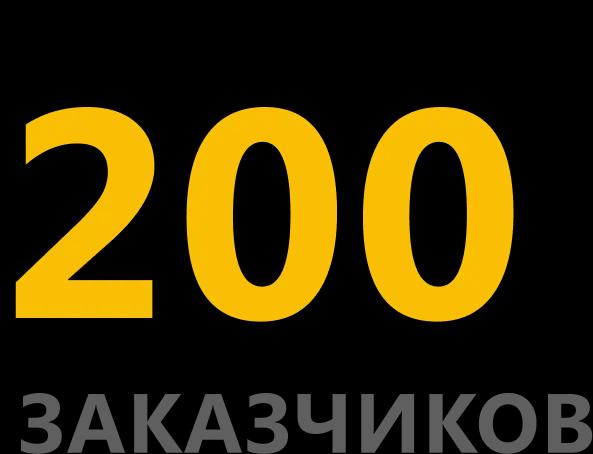 200 customers
